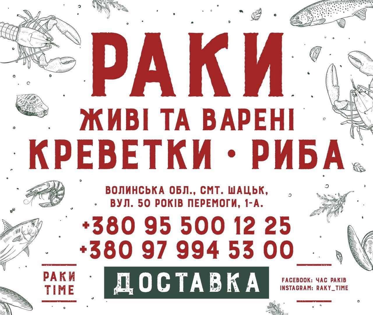 Раки Тайм баннер
